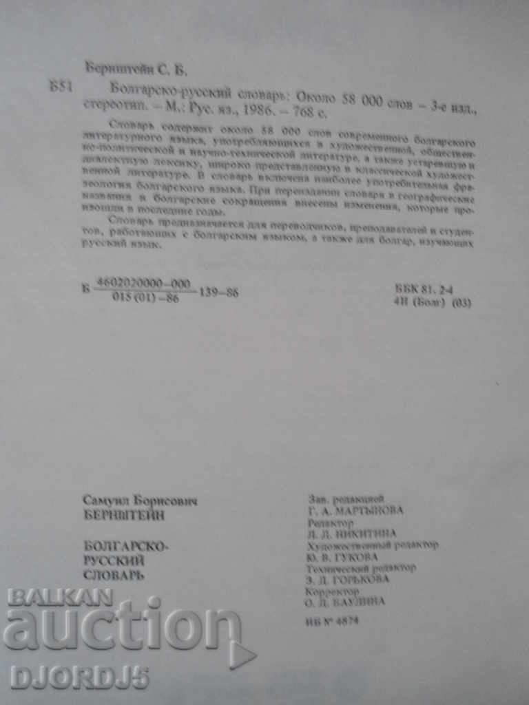 ΒΟΥΛΓΑΡΙΑ-ΡΩΣΙΚΑ ΔΙΚΑΙΩΜΑΤΑ - 5 ΒΟΥΛΓΑΡΙΑ-ΡΩΣΙΚΑ ΔΙΚΑΙΩΜΑΤΑ - 5