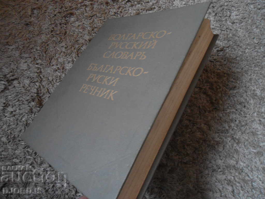 ΒΟΥΛΓΑΡΙΑ-ΡΩΣΙΚΑ ΔΙΚΑΙΩΜΑΤΑ - 6 ΒΟΥΛΓΑΡΙΑ-ΡΩΣΙΚΑ ΔΙΚΑΙΩΜΑΤΑ - 6
