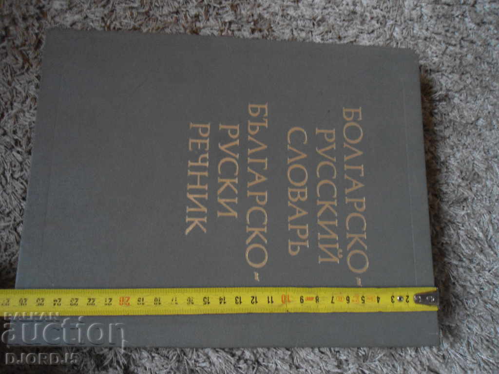 ΒΟΥΛΓΑΡΙΑ-ΡΩΣΙΚΑ ΔΙΚΑΙΩΜΑΤΑ - 7 ΒΟΥΛΓΑΡΙΑ-ΡΩΣΙΚΑ ΔΙΚΑΙΩΜΑΤΑ - 7