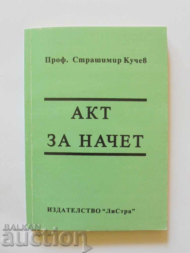 Акт за начет - Страшимир Кучев 1999 г.