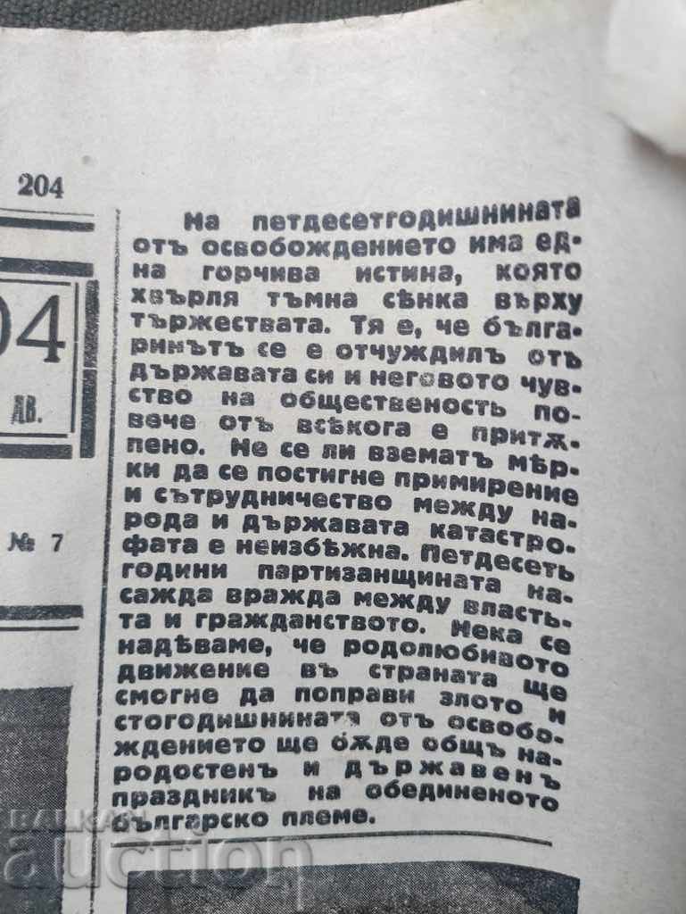 Newspaper "Rodna Zashtita" 1929 - Jubilee Issue with price 350.00 BGN | € 178.95