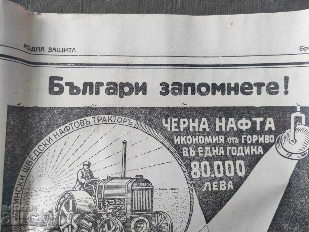 Auction  Newspaper "Rodna Zashtita" 1929 - Jubilee Issue