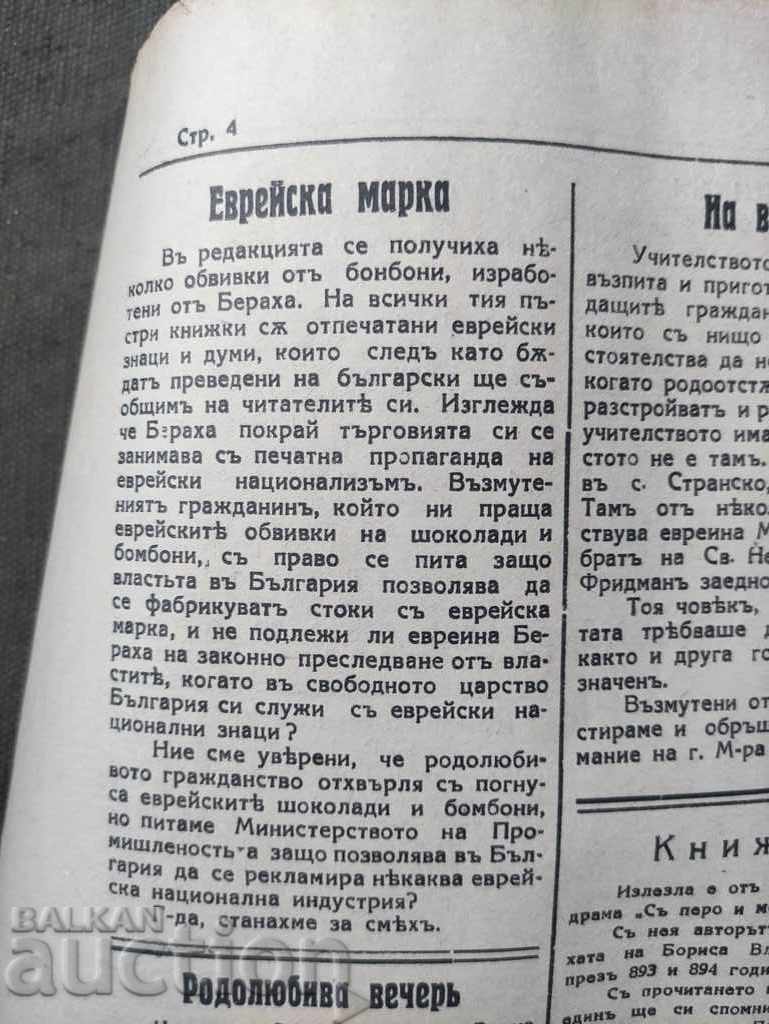 Delivery of Newspaper "Rodna Zashtita" 1929 - Jubilee Issue