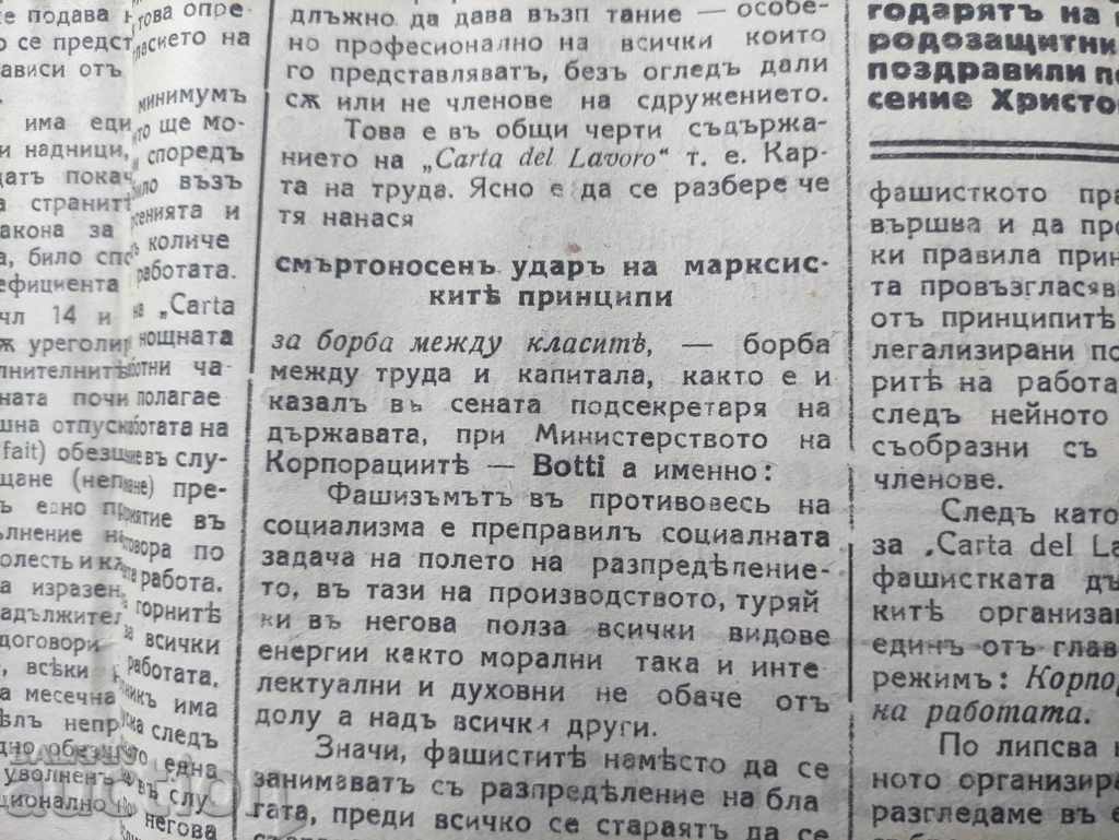 Newspaper "Rodna Zashtita" 1929 - Jubilee Issue - 6