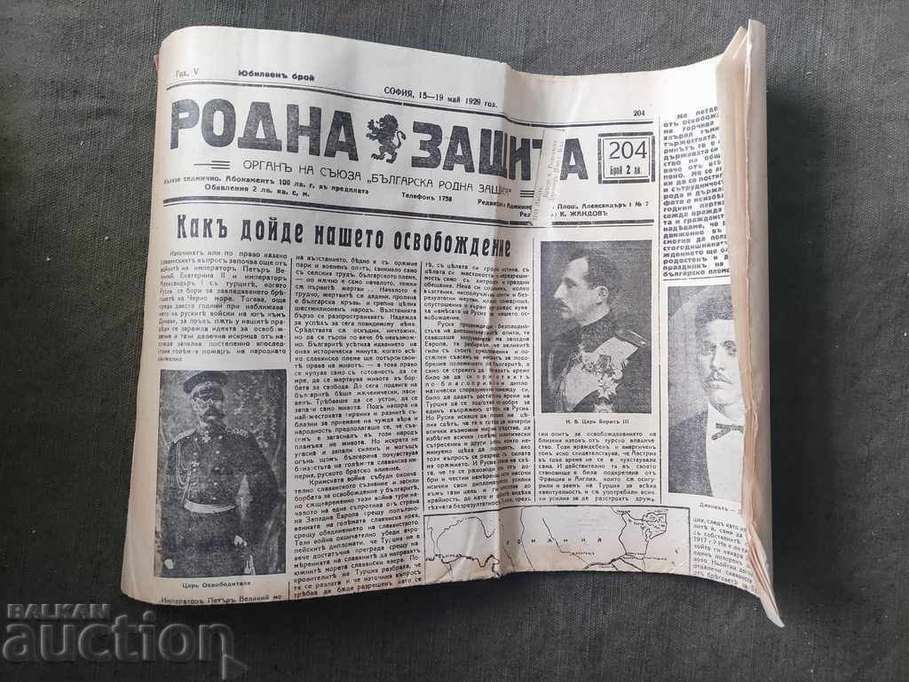 newspaper "Rodna Zashtita" 1929 - anniversary issue