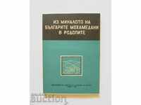 Prin trecutul mahomedanilor bulgari din Rodopi 1958