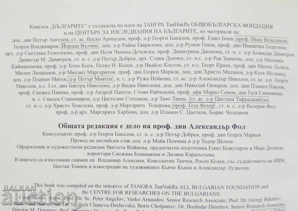 Българите / The Bulgarians - Александър Фол и др. 2000 г. с цена 20.00 лв. | € 10.23 Българите / The Bulgarians - Александър Фол и др. 2000 г. с цена 20.00 лв. | € 10.23