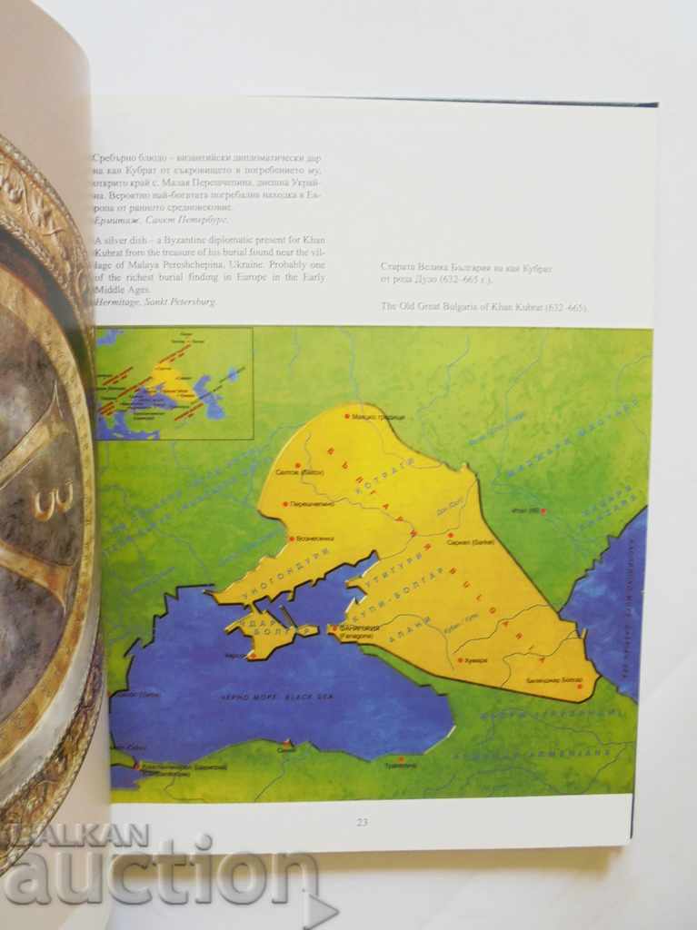 Аукцион Българите / The Bulgarians - Александър Фол и др. 2000 г. Аукцион Българите / The Bulgarians - Александър Фол и др. 2000 г.