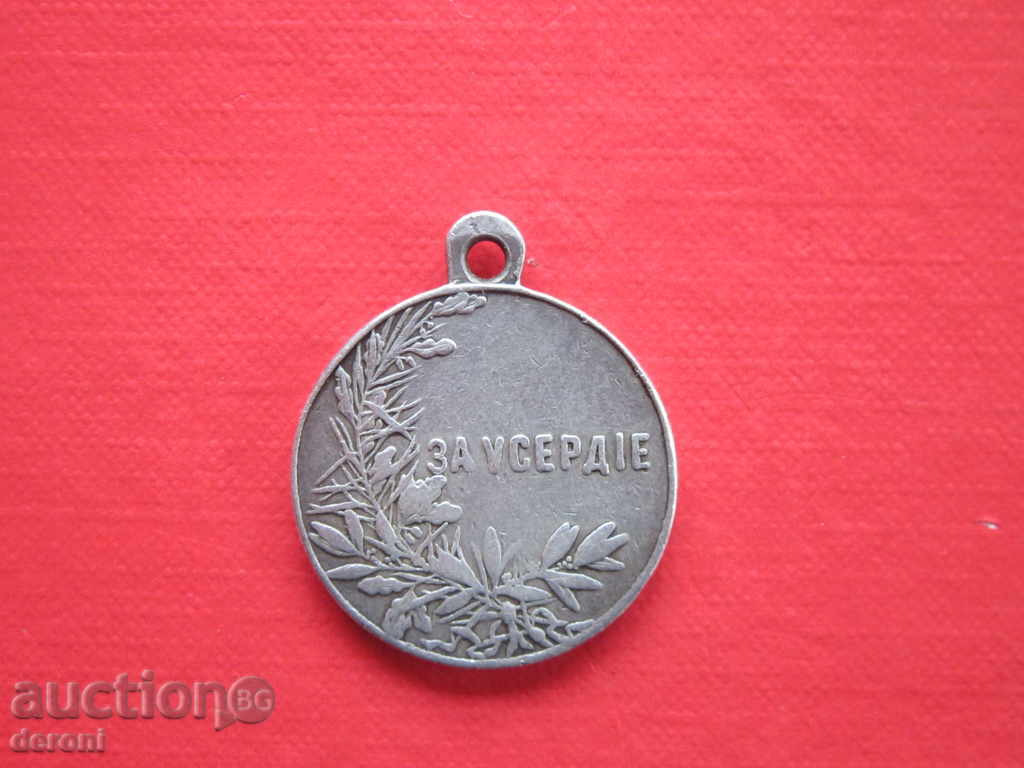 Tsarist Russia Russian Silver Medal Order For Usardie with price 260.50 BGN | € 133.19