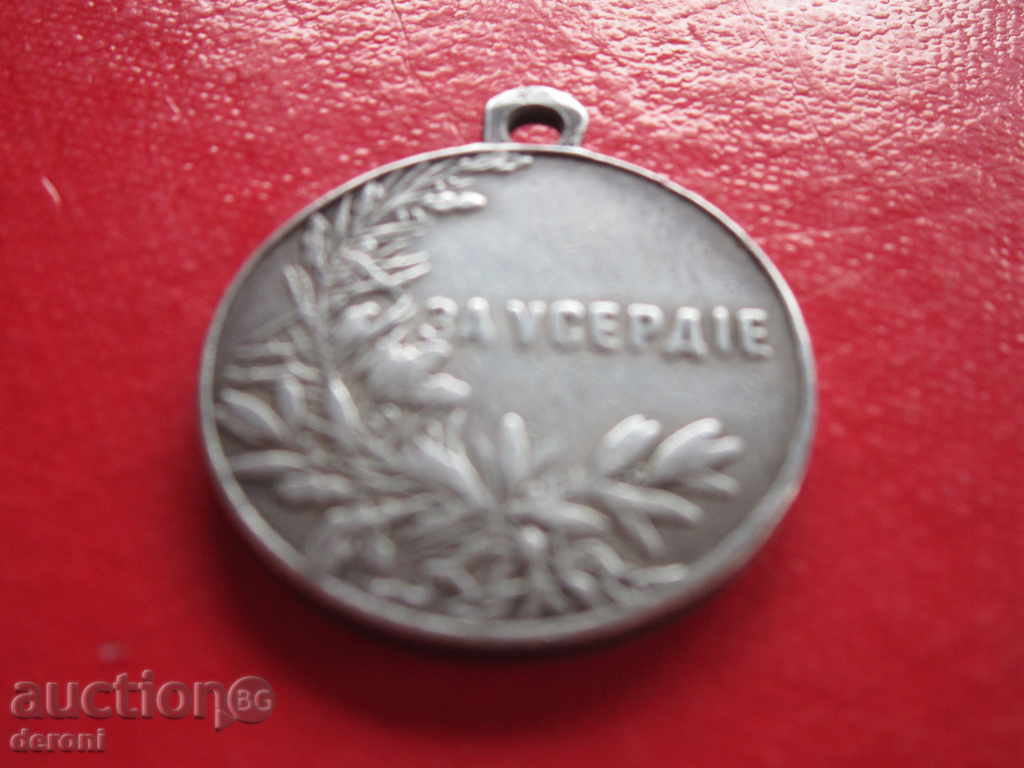 Tsarist Russia Russian Silver Medal Order For Usardie - 7