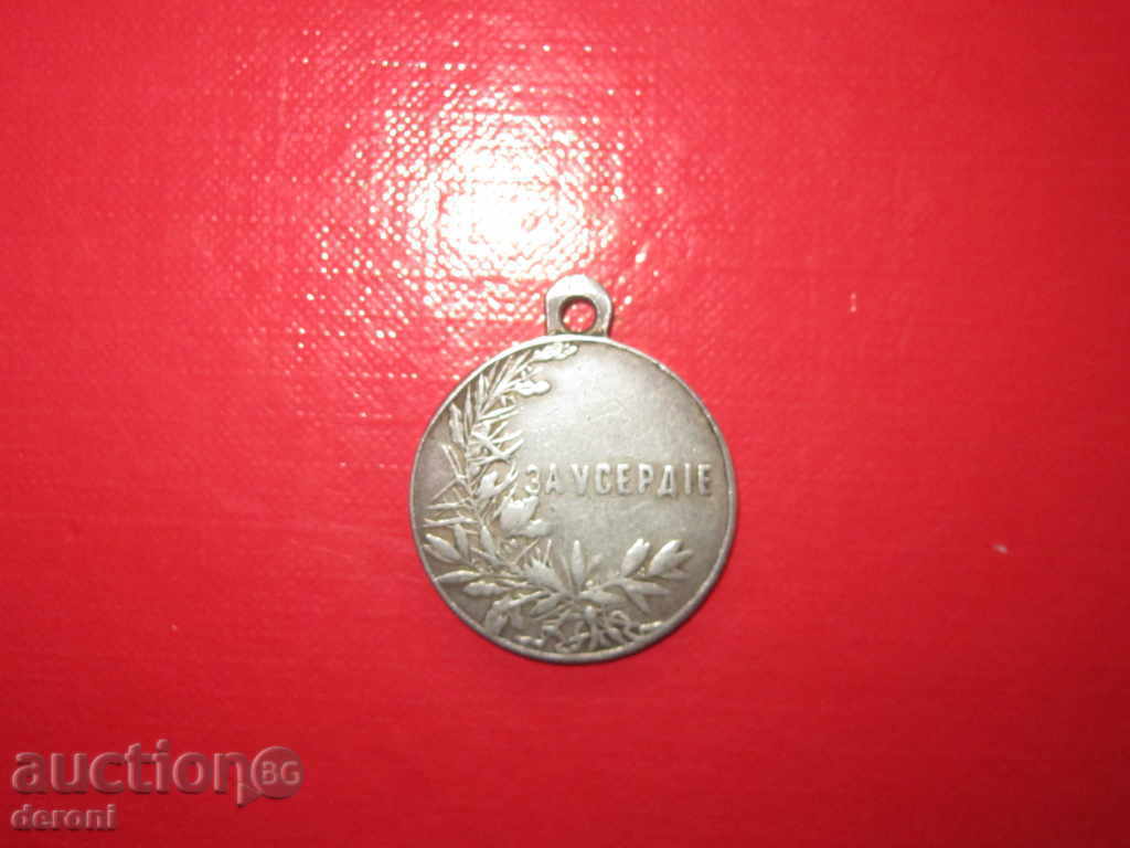 Τσαρική Ρωσία Ρωσική ασημένιο μετάλλιο για Userdie