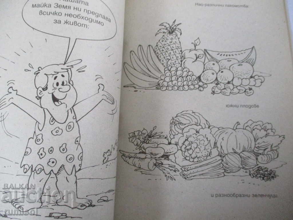 Your environment and you: In the countryside - 7