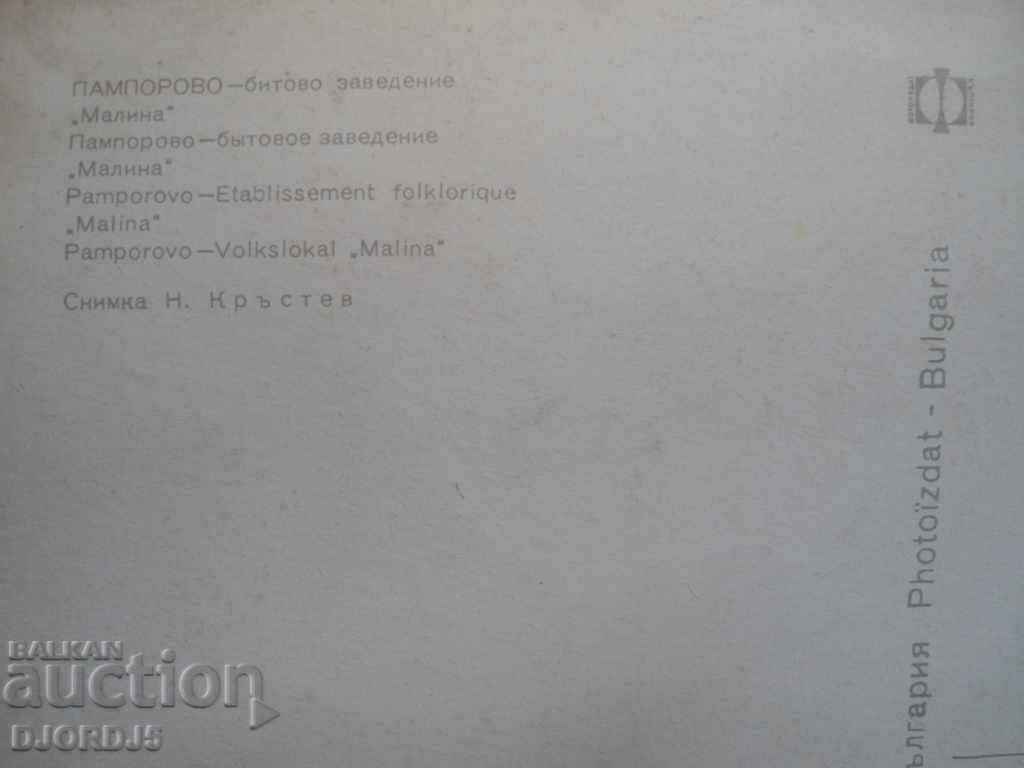 Δημοπρασία παλιές καρτ-ποστάλ Δημοπρασία παλιές καρτ-ποστάλ