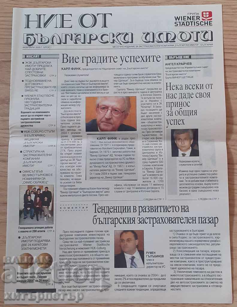 Εφημερίδα Εμείς από Bulgarian Properties 2005 Νο. 1 από τον 1ο αιώνα BZC