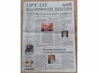 Ziarul We from Bulgarian Properties 2005 Nr. 1 din secolul I BZC