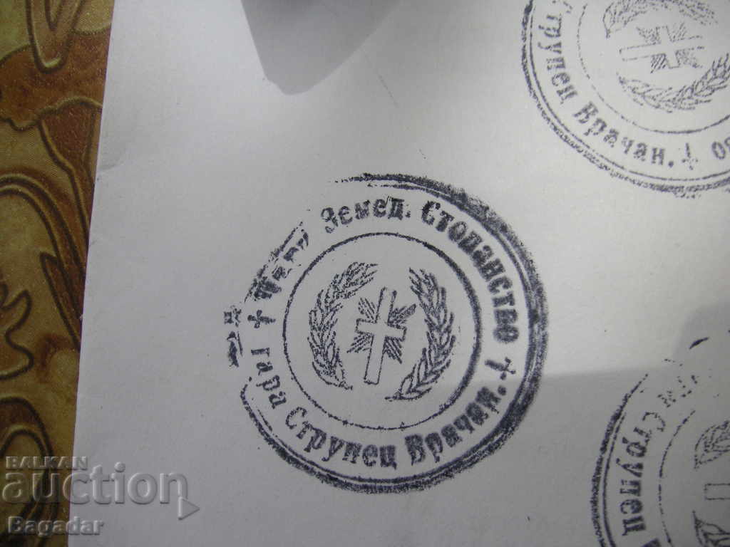 Παλιά σφραγίδα με τιμή 40.00 BGN | € 20.45 Παλιά σφραγίδα με τιμή 40.00 BGN | € 20.45