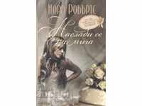 Agenție de nuntă. Cartea 3: Bucură-te de moment