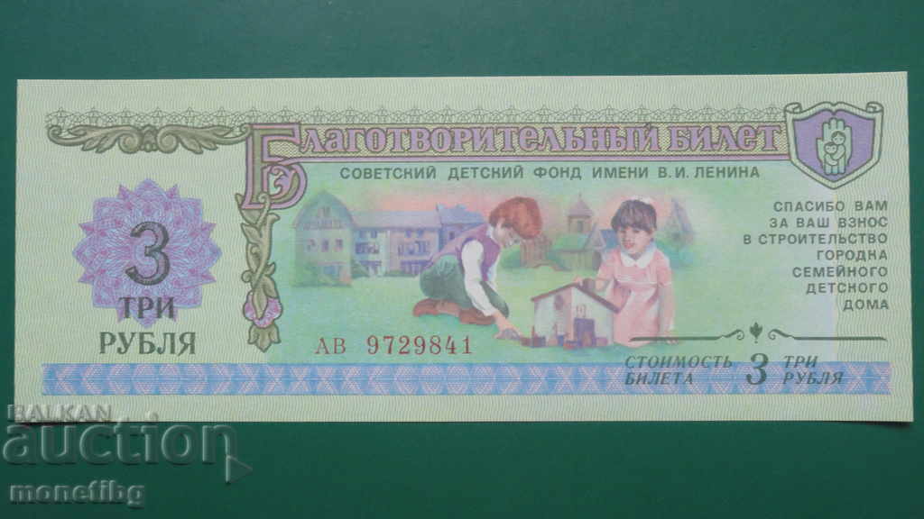 Licitație Bilet de caritate 3 ruble 1988 Goznak „Fondul pentru copii” Licitație Bilet de caritate 3 ruble 1988 Goznak „Fondul pentru copii”