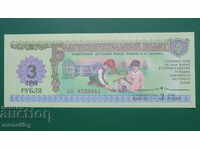 Bilet de caritate 3 ruble 1988 Goznak „Fondul pentru copii”