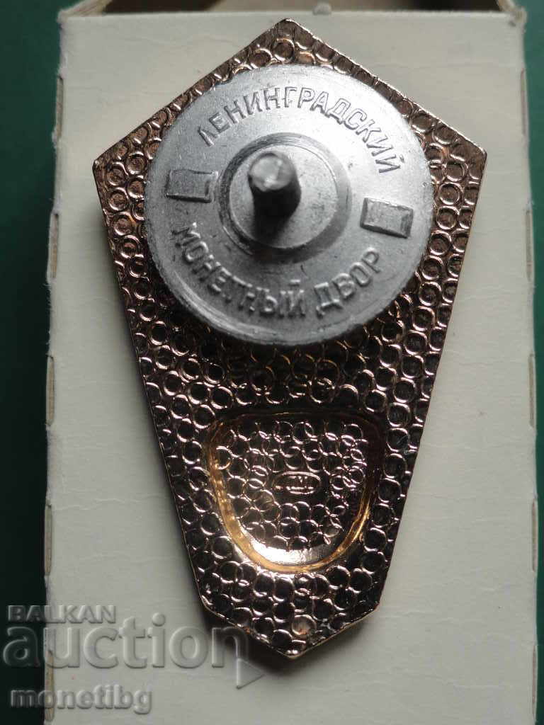 Rusia (URSS) - Insigna "La absolvirea colegiului tehnic" cu preț € 7.20 | 14.08 BGN