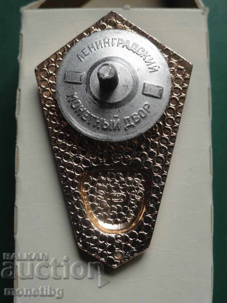 Livrarea Rusia (URSS) - Insigna "La absolvirea colegiului tehnic"