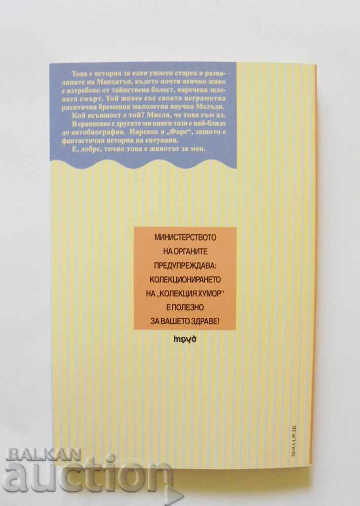 Farce, or Never Again Loneliness - Kurt Vonnegut 2000 with price 7.00 BGN | € 3.58 Farce, or Never Again Loneliness - Kurt Vonnegut 2000 with price 7.00 BGN | € 3.58