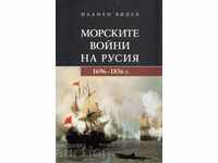 Războaiele navale ale Rusiei - Plamen Videv 2013