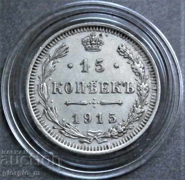 Russia 15 kopecks 1915