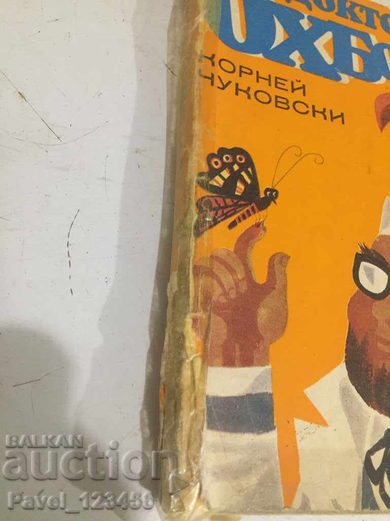 Dr. Ohbolli with price 1.99 BGN | € 1.02 Dr. Ohbolli with price 1.99 BGN | € 1.02