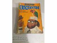 Δρ. Οχμπόλι