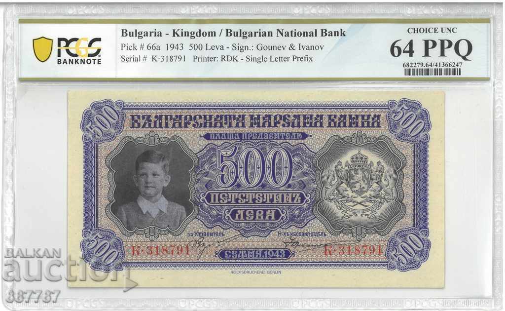 500 лева 1943 България - сертифицирани UNC64 PCGS