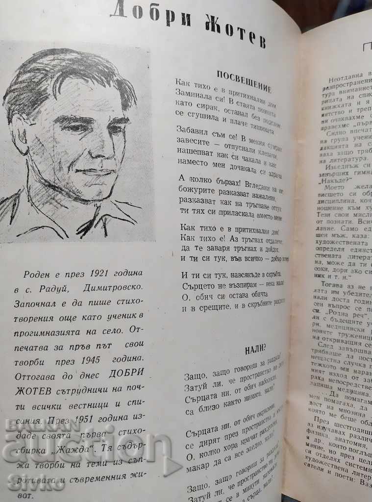 Auction Rodna Rech Magazine issue 9 from 1957 Auction Rodna Rech Magazine issue 9 from 1957