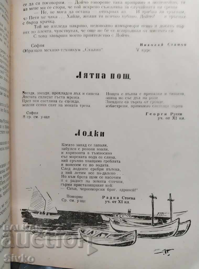 Delivery of Rodna Rech Magazine issue 9 from 1957 Delivery of Rodna Rech Magazine issue 9 from 1957