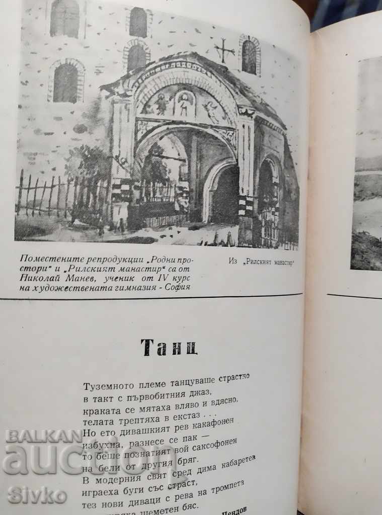 Rodna Rech Magazine issue 9 from 1957 - 5 Rodna Rech Magazine issue 9 from 1957 - 5