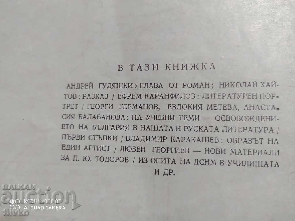 Rodna Rech Magazine, Book 2, February 1958 with price 1.99 BGN | € 1.02 Rodna Rech Magazine, Book 2, February 1958 with price 1.99 BGN | € 1.02