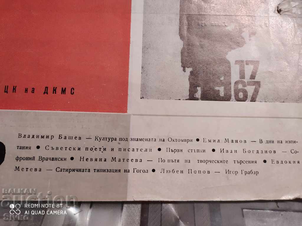 Rodna Rech Magazine, Book 9, November 1957 with price 1.99 BGN | € 1.02 Rodna Rech Magazine, Book 9, November 1957 with price 1.99 BGN | € 1.02