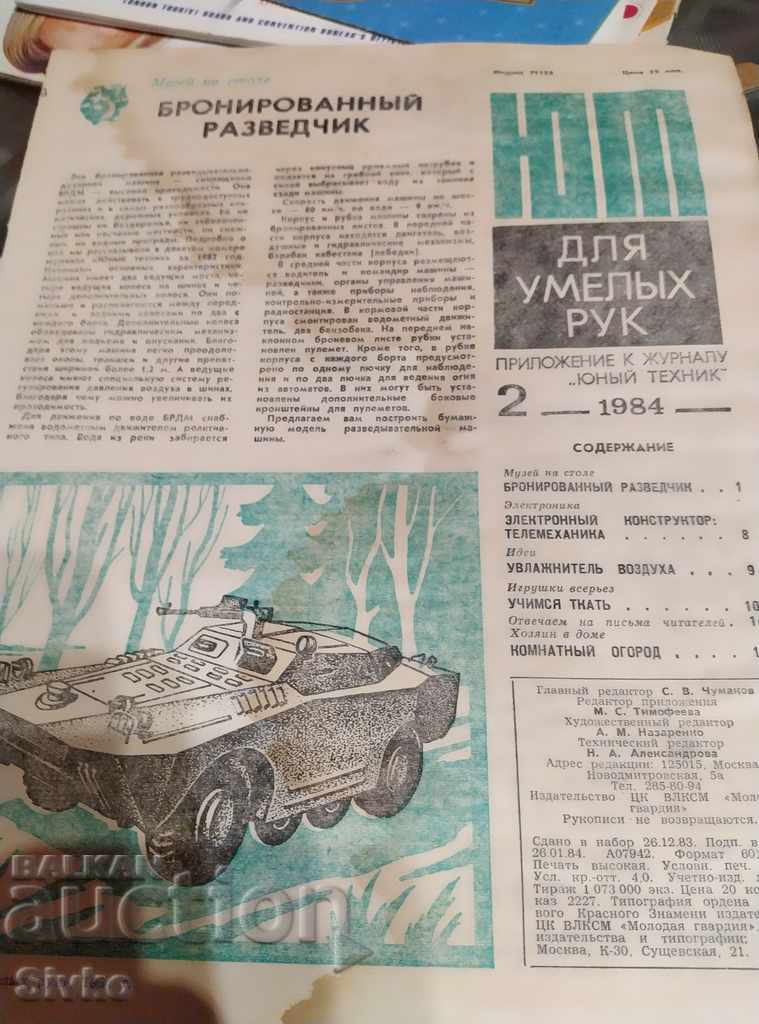 Magazine Young Youth scheme armored reconnaissance vehicles