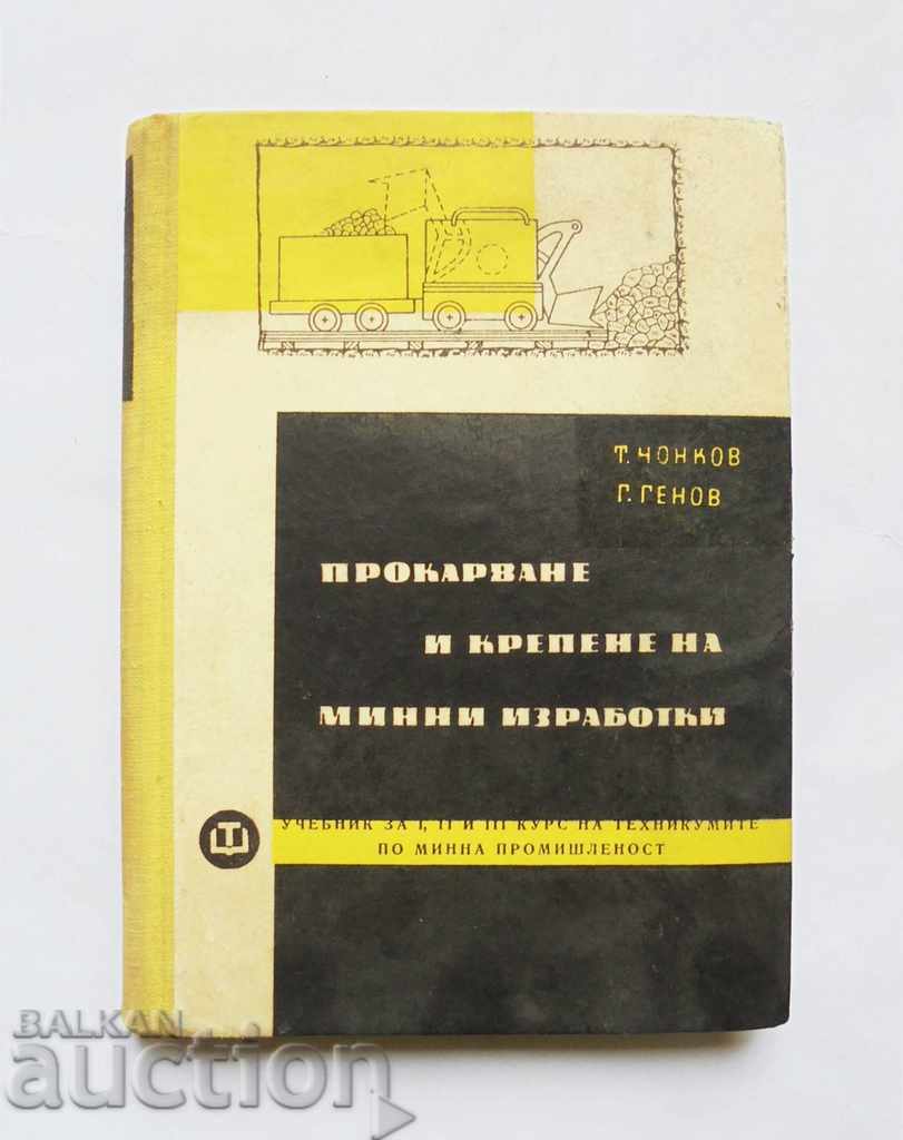 Прокарване и крепене на минни изработки - Тома Чонков 1963