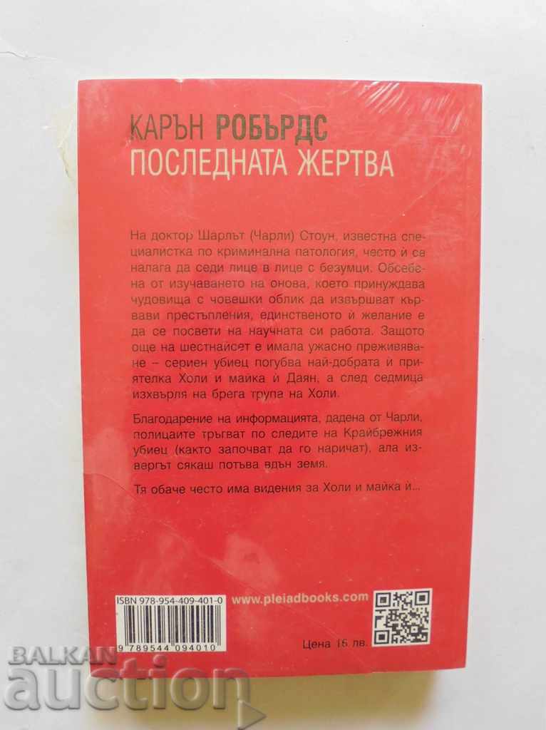 The latest victim - Karen Roberds 2019 with price 15.00 BGN | € 7.67 The latest victim - Karen Roberds 2019 with price 15.00 BGN | € 7.67