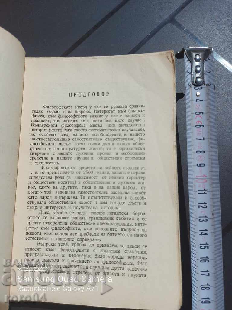 Auction BRIEF HISTORY OF PHILOSOPHY - S. GANOVSKI Auction BRIEF HISTORY OF PHILOSOPHY - S. GANOVSKI