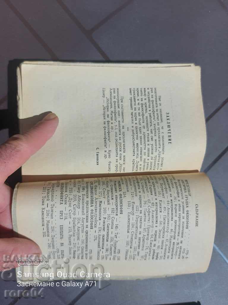 Delivery of BRIEF HISTORY OF PHILOSOPHY - S. GANOVSKI Delivery of BRIEF HISTORY OF PHILOSOPHY - S. GANOVSKI