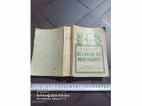 BRIEF HISTORY OF PHILOSOPHY - S. GANOVSKI