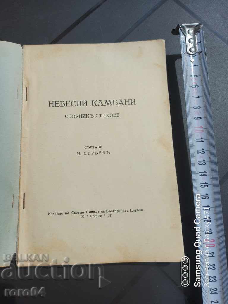 HEAVENLY BELLS - I. STUBEL with price 31.50 BGN | € 16.11 HEAVENLY BELLS - I. STUBEL with price 31.50 BGN | € 16.11