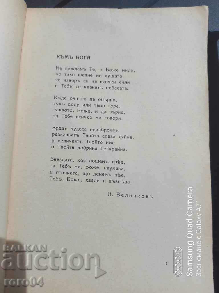 Auction HEAVENLY BELLS - I. STUBEL Auction HEAVENLY BELLS - I. STUBEL