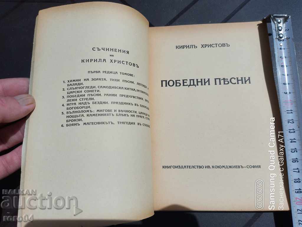 VICTORY SONGS - KIRIL HRISTOV with price 18.00 BGN | € 9.20 VICTORY SONGS - KIRIL HRISTOV with price 18.00 BGN | € 9.20