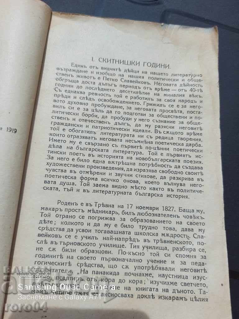 Delivery of PR SLAVEIKOV - BOYAN PENEV - 1919