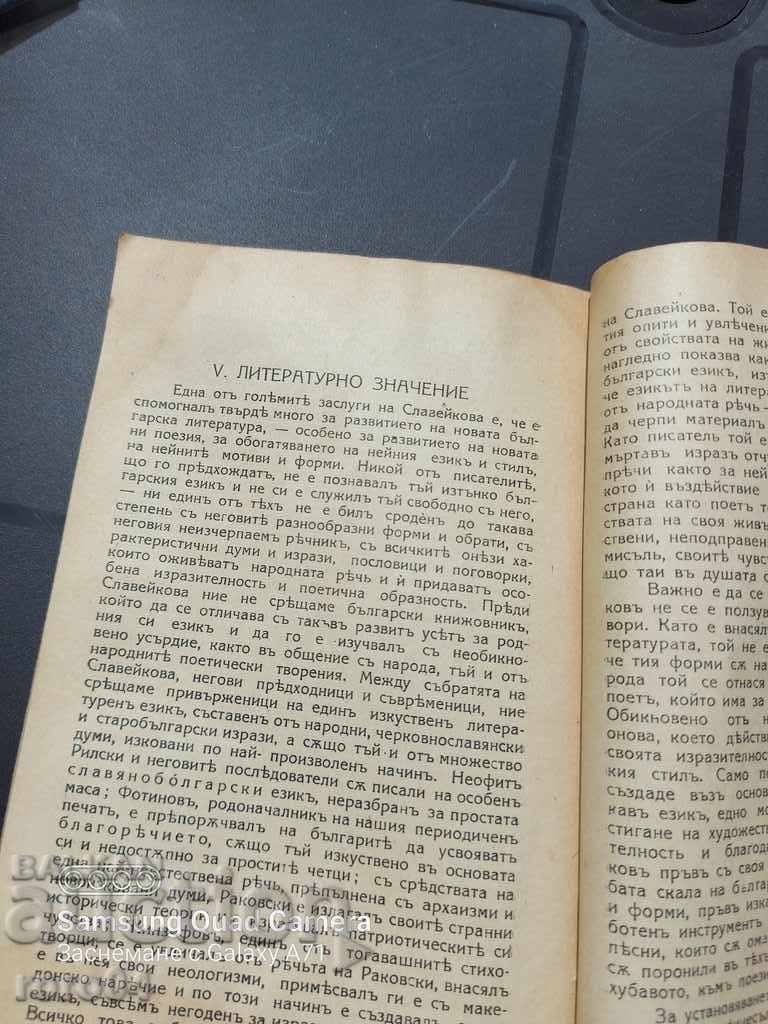 PR SLAVEIKOV - BOYAN PENEV - 1919 - 5