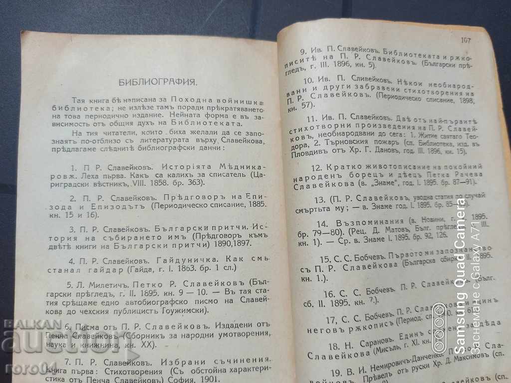 PR SLAVEIKOV - BOYAN PENEV - 1919 - 6