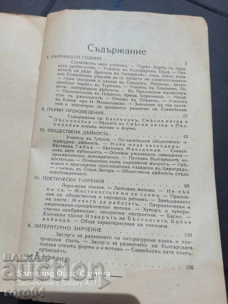 PR SLAVEIKOV - BOYAN PENEV - 1919 - 7