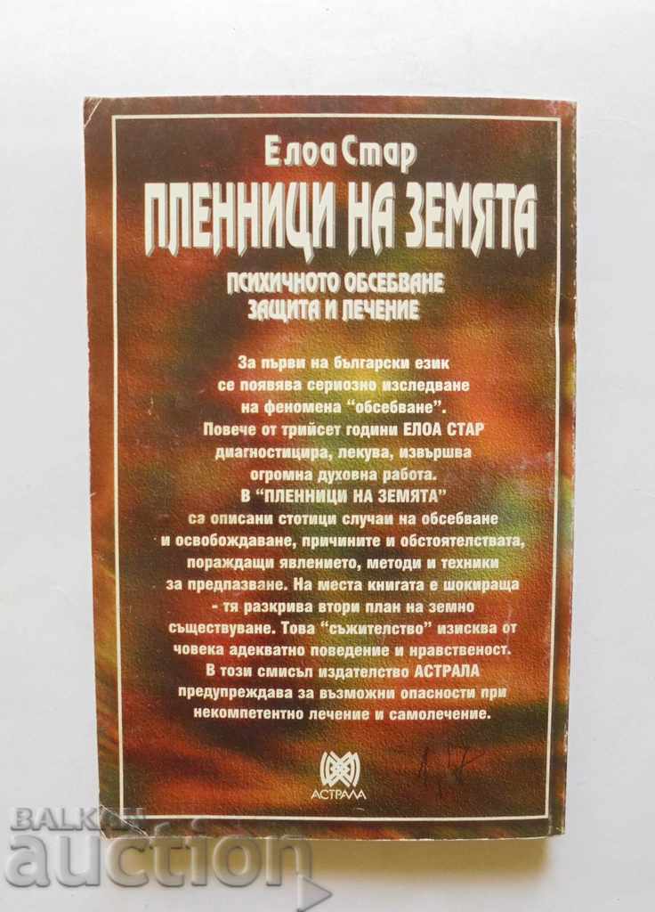 Οι αιχμάλωτοι της Γης - Eloa Star 1996 με τιμή 10.00 BGN | € 5.11 Οι αιχμάλωτοι της Γης - Eloa Star 1996 με τιμή 10.00 BGN | € 5.11